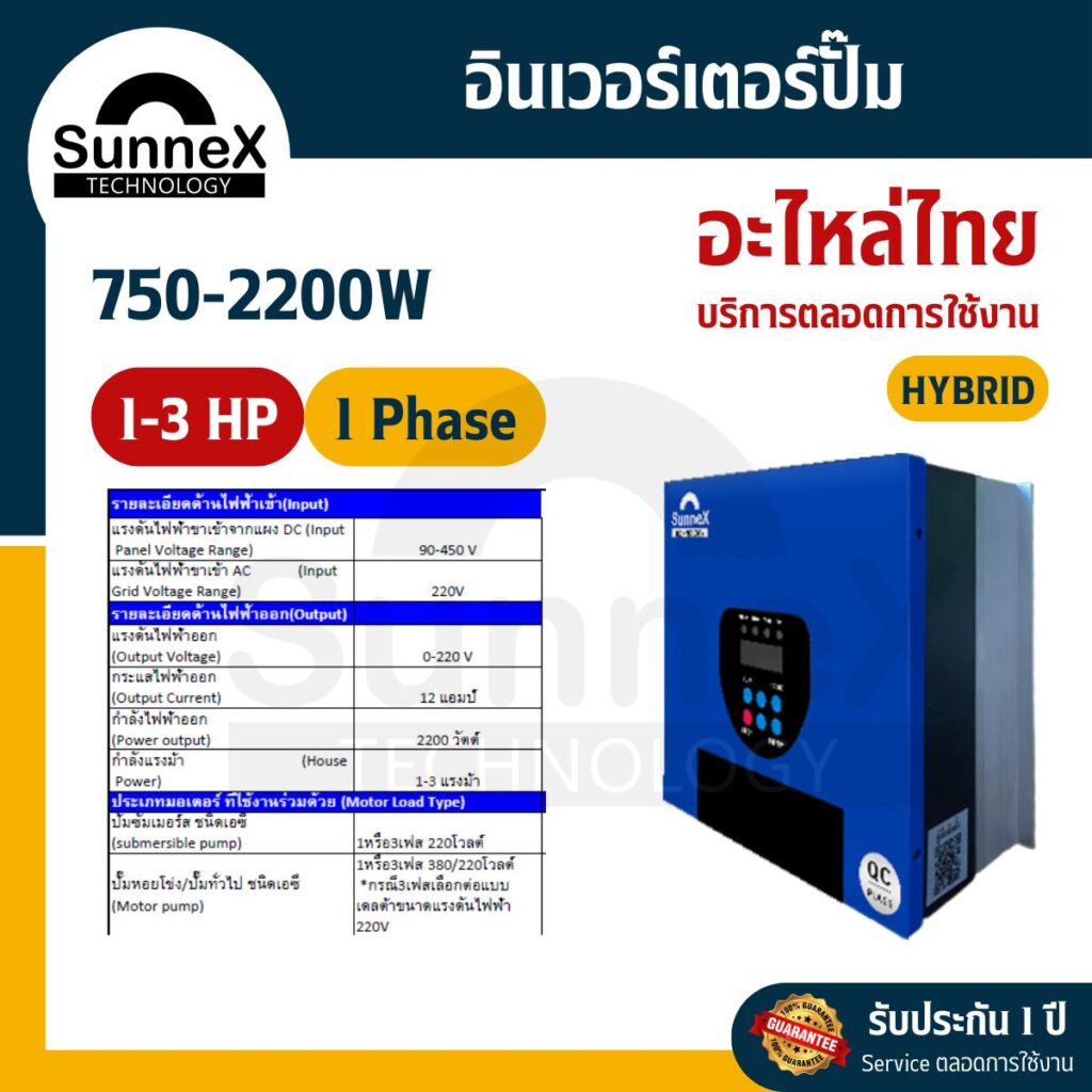อินเวอร์เตอร์โซล่าปั๊ม3แรงม้า