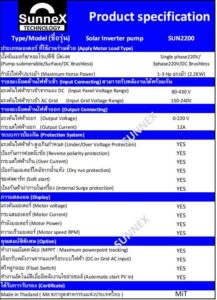 อินเวอร์เตอร์โซล่าปั๊ม3แรงม้า